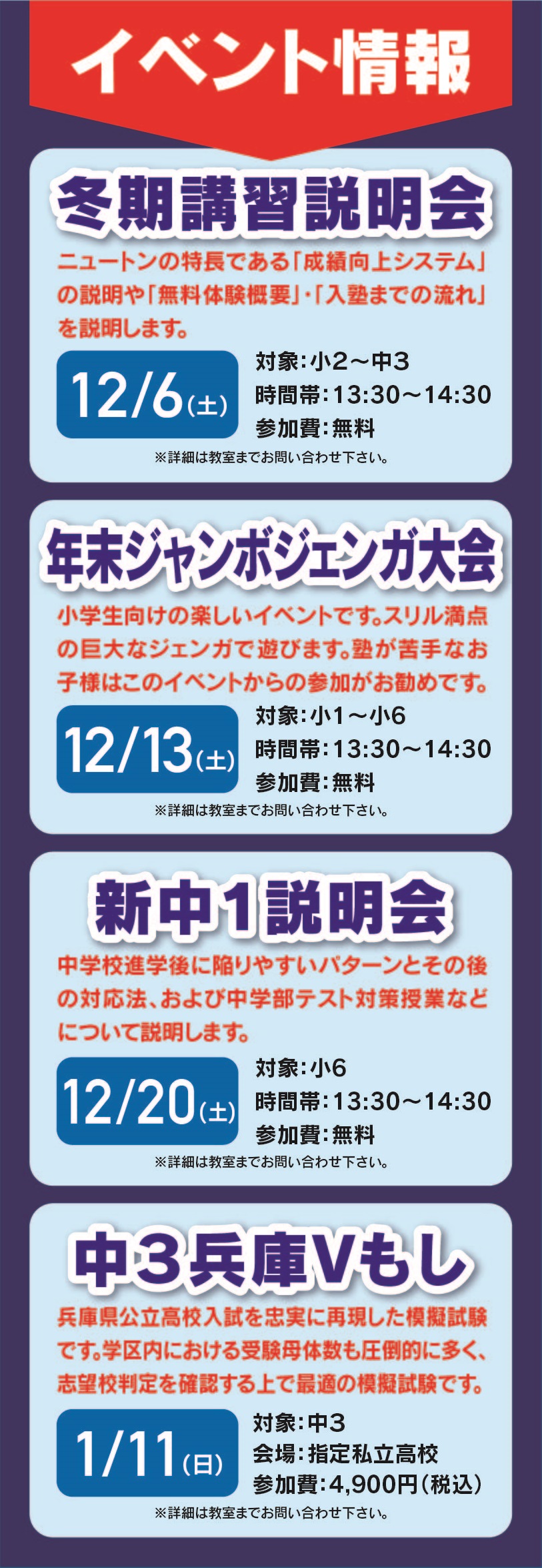 2025冬期 イベント