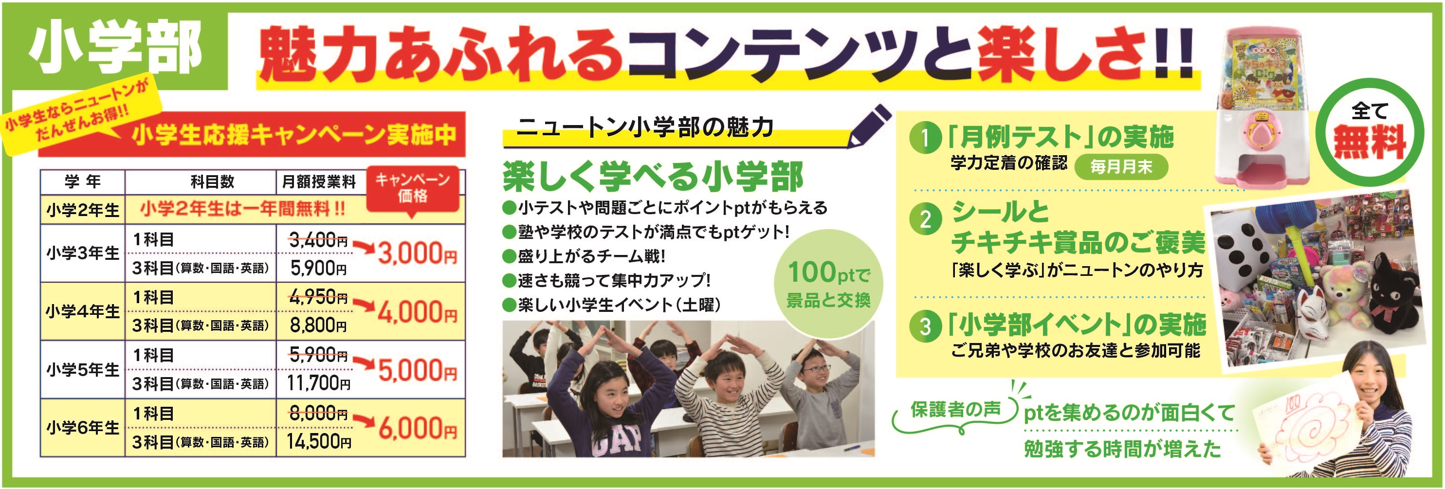 2025冬期 小学部